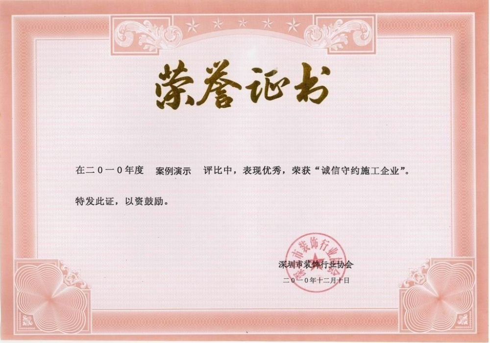 沐鸣荣誉证书二